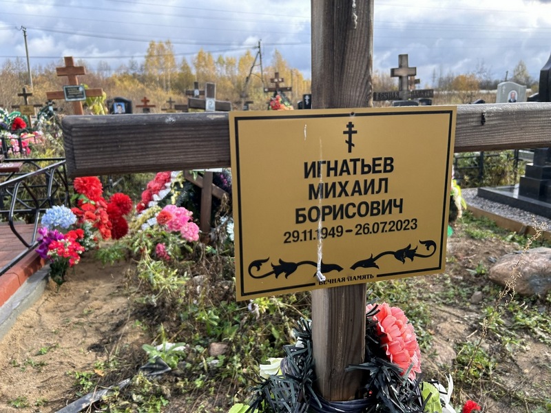 Игнатьев