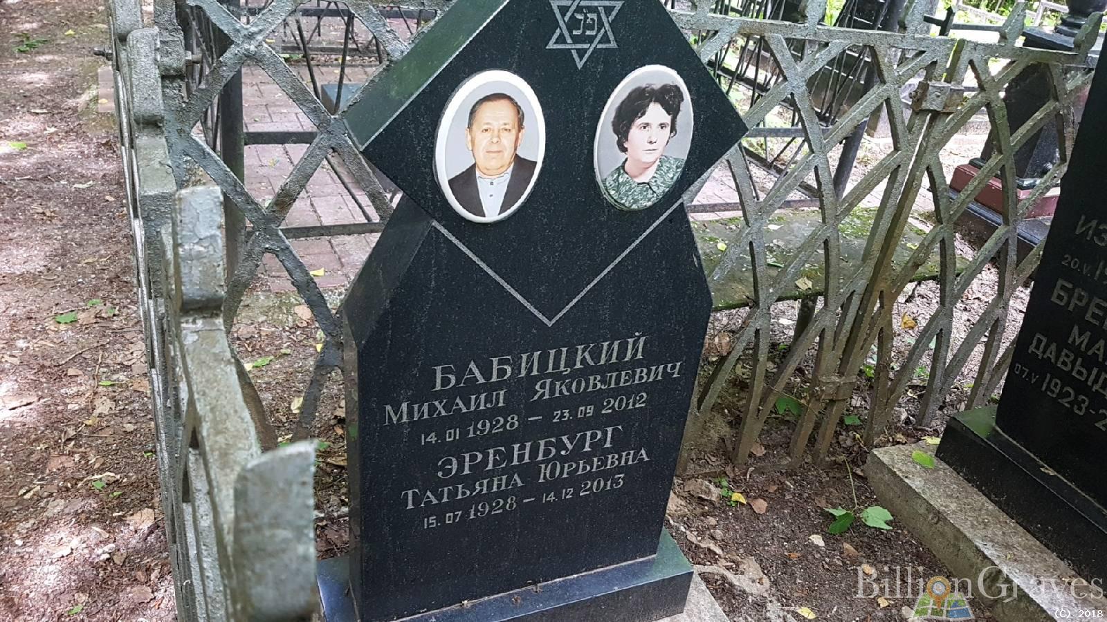 Бабицкий Михаил Яковлевич