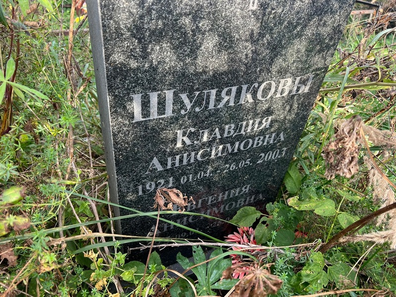 Шулякова