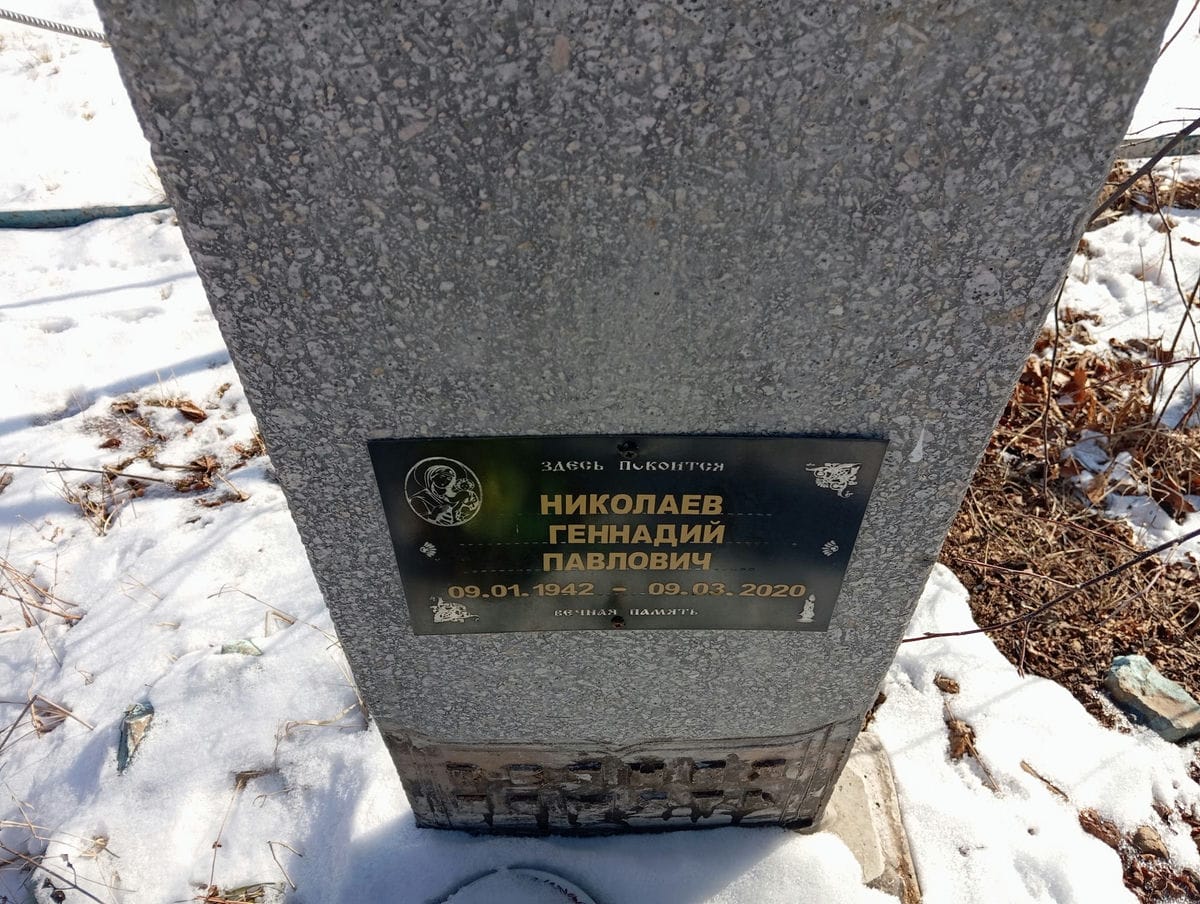 Николаев Геннадий Павлович