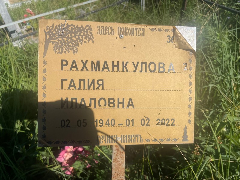 Галия Рахманкулова Илаловна