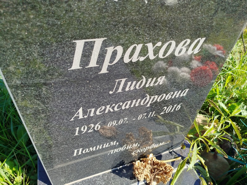Прахова