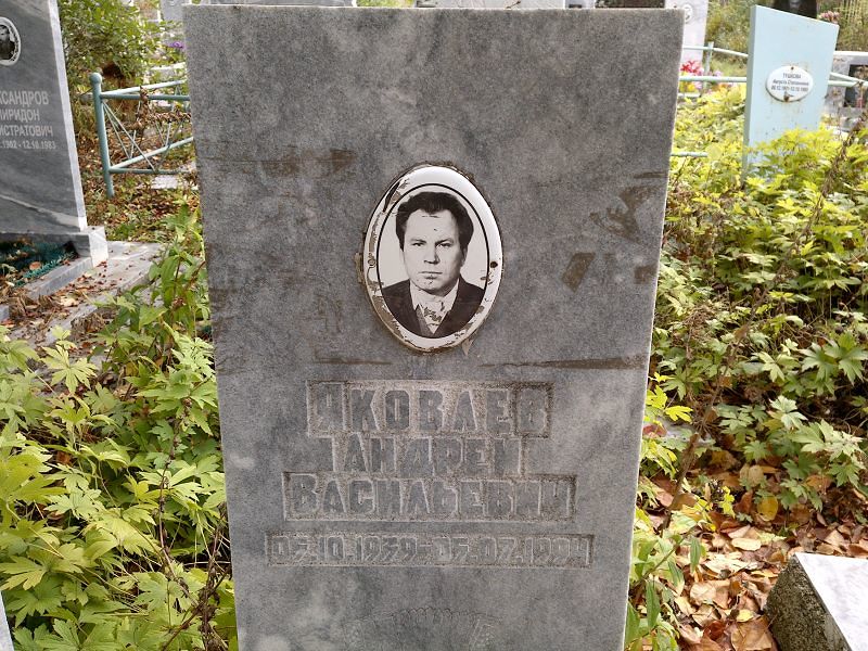 Яковлев