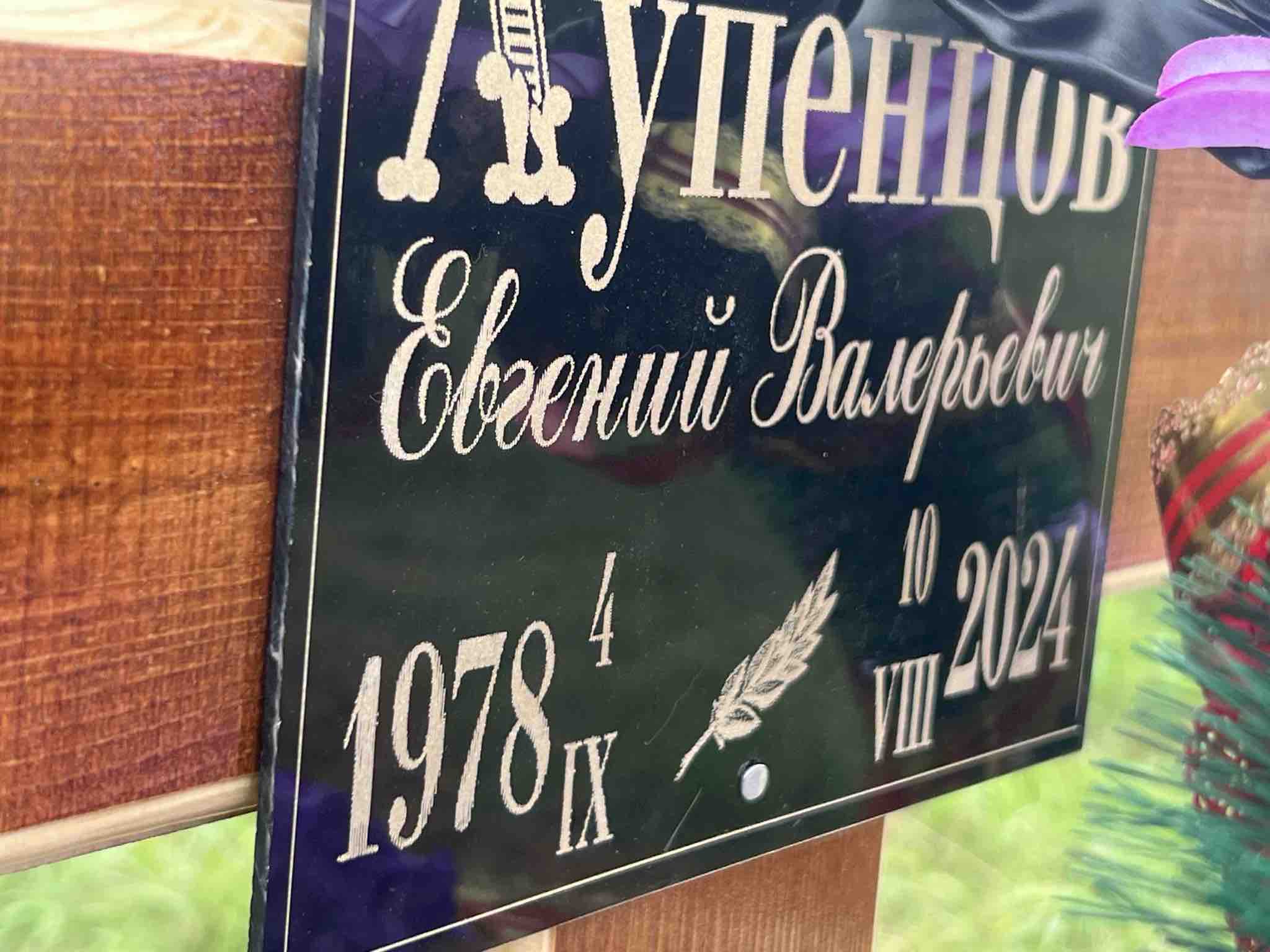 Лупенцов Евгений Валерьевич