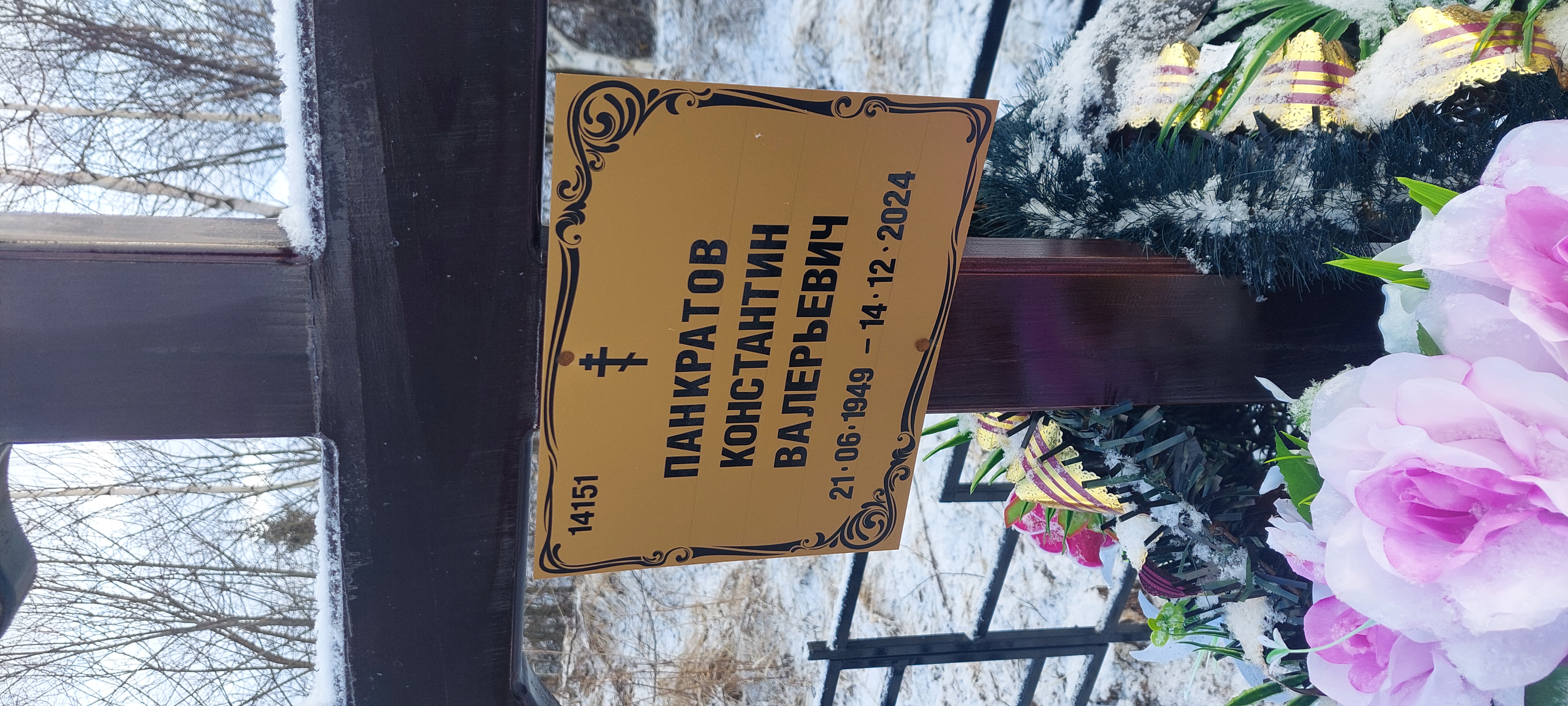 Панкратов