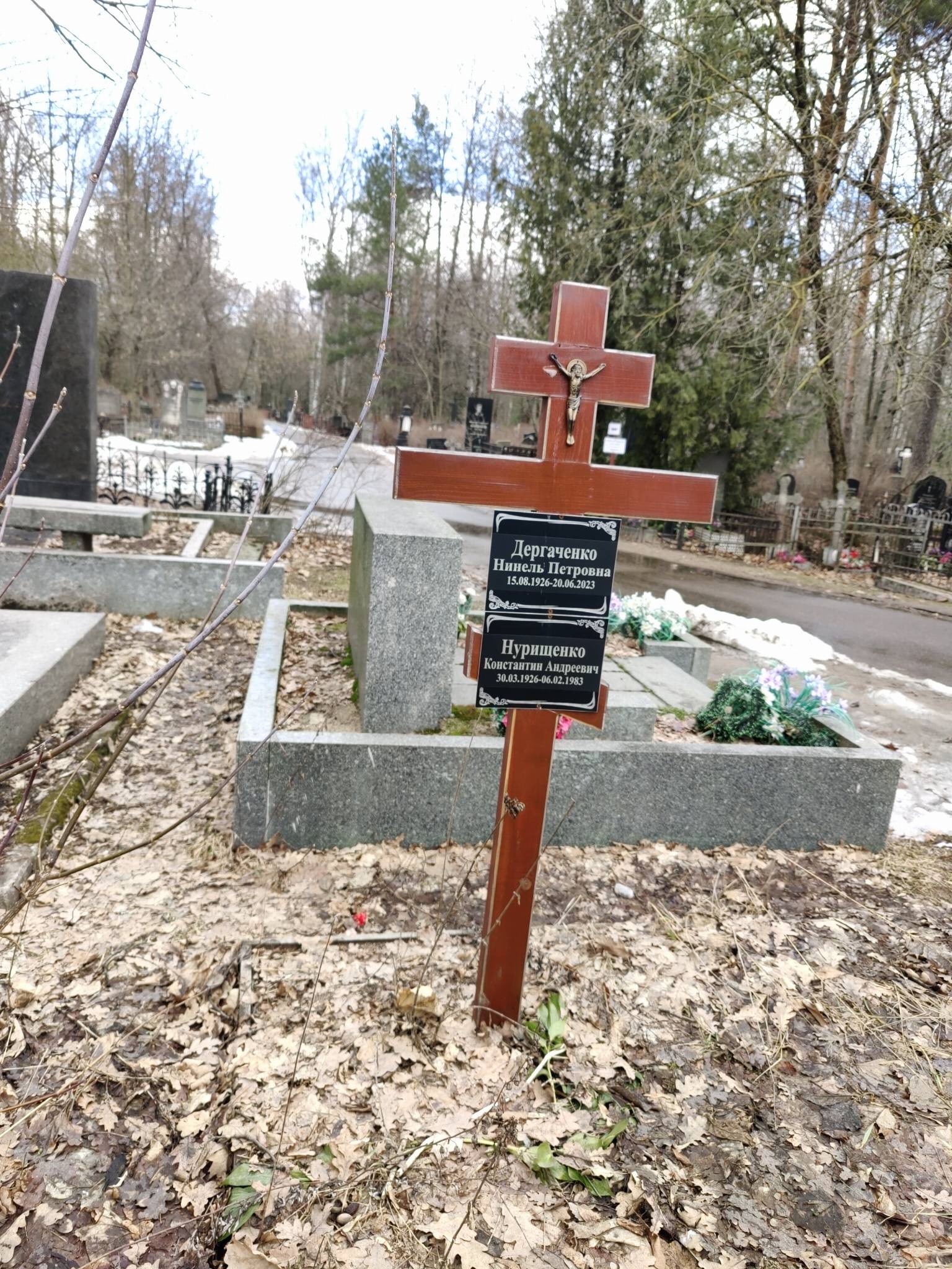 Дергаченко Нинель Петровна