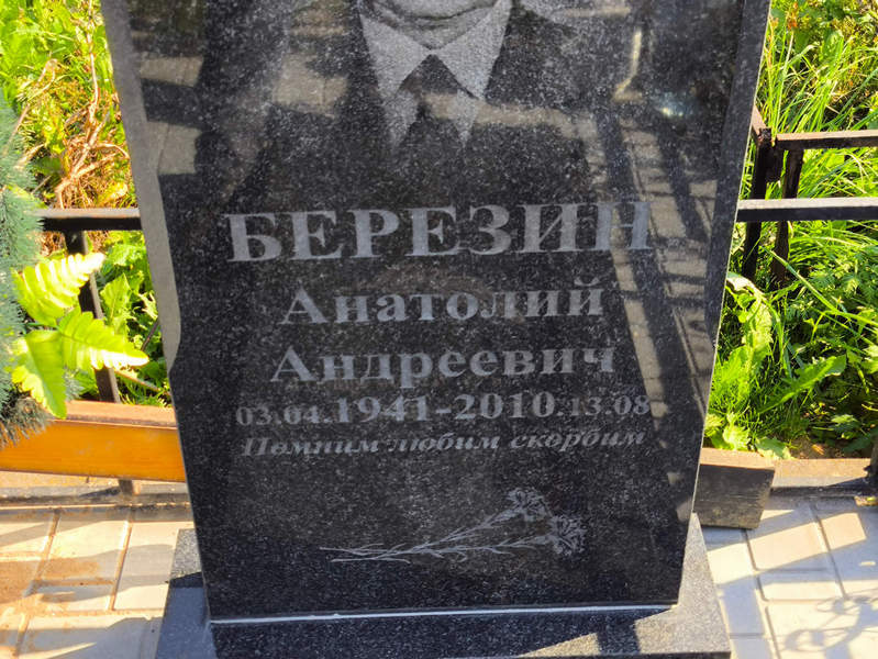 Березин