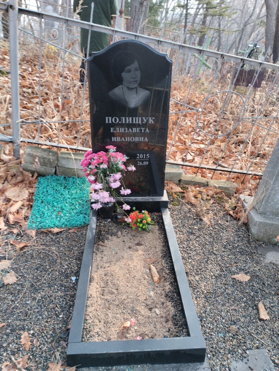 Полищук Елизавета Ивановна