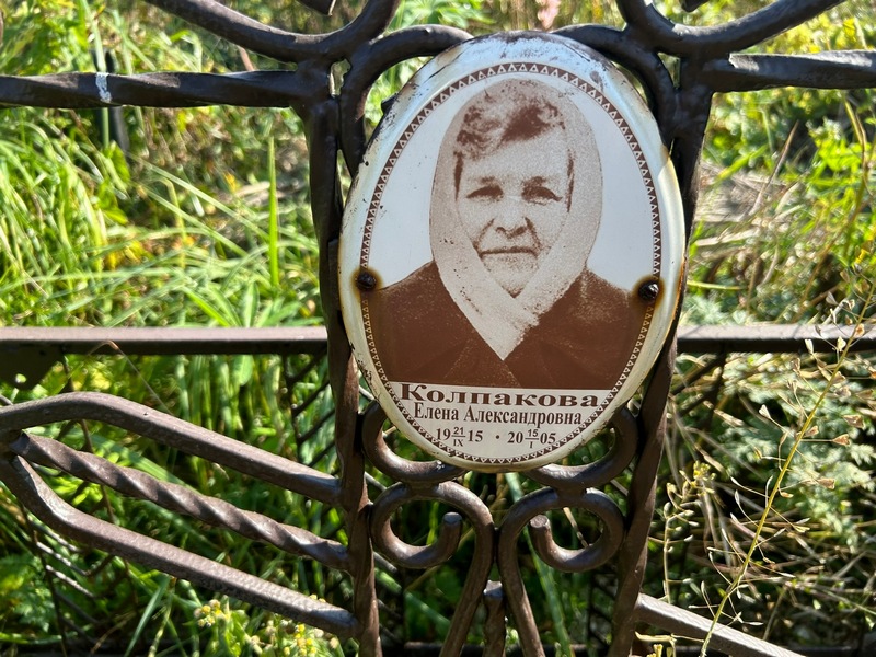 Колпакова