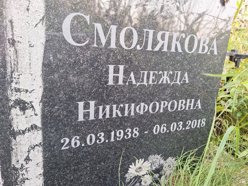 Смолякова