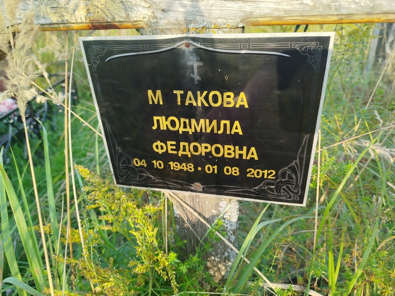 Мутакова