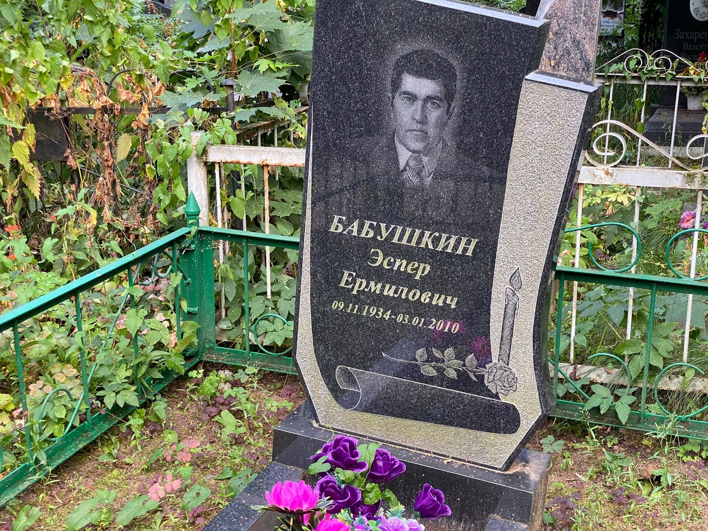 Эспер Бабушкин Ермилович