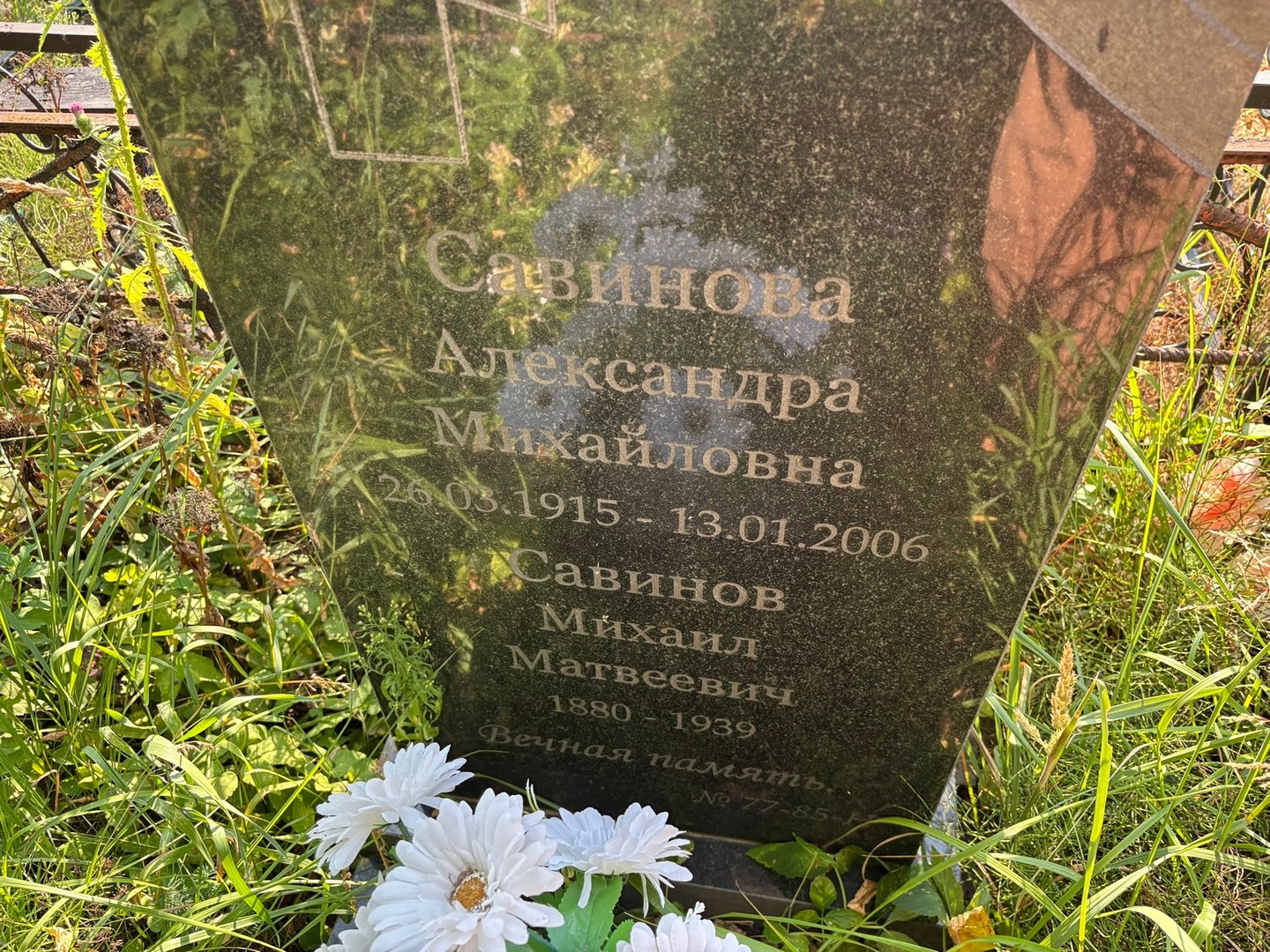 Савинов