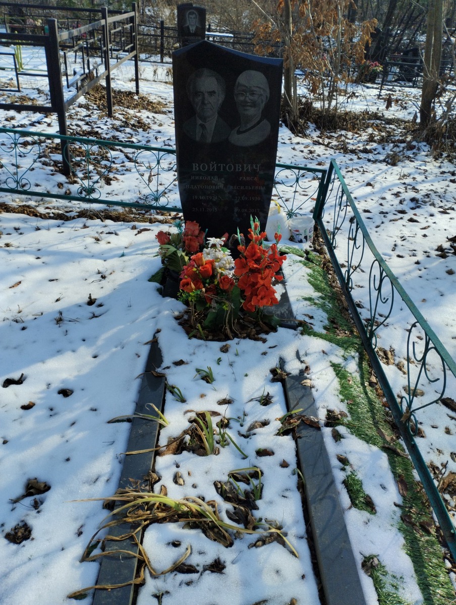 Войтович Раиса Васильевна