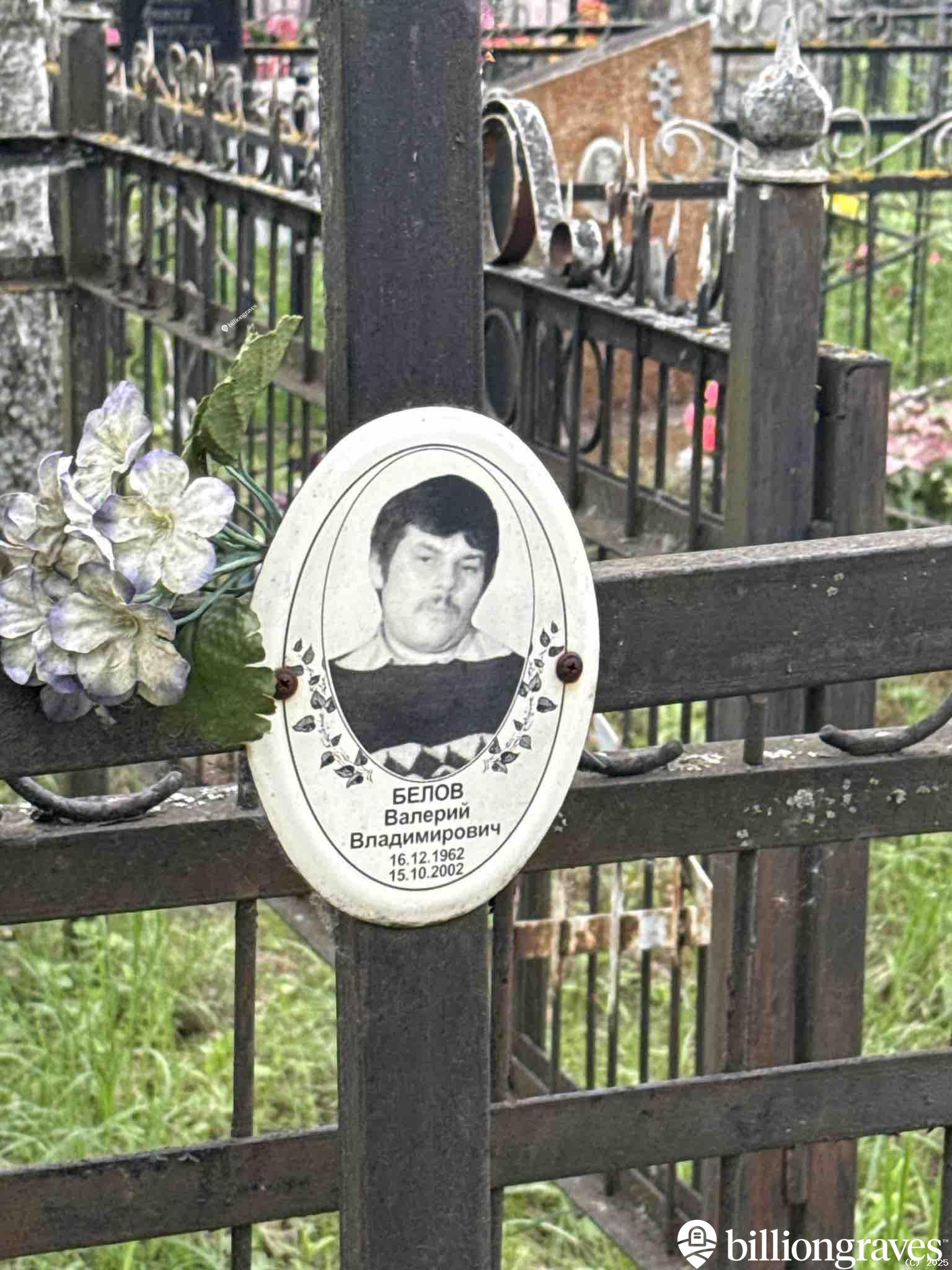 Белов Валерий Владимирович