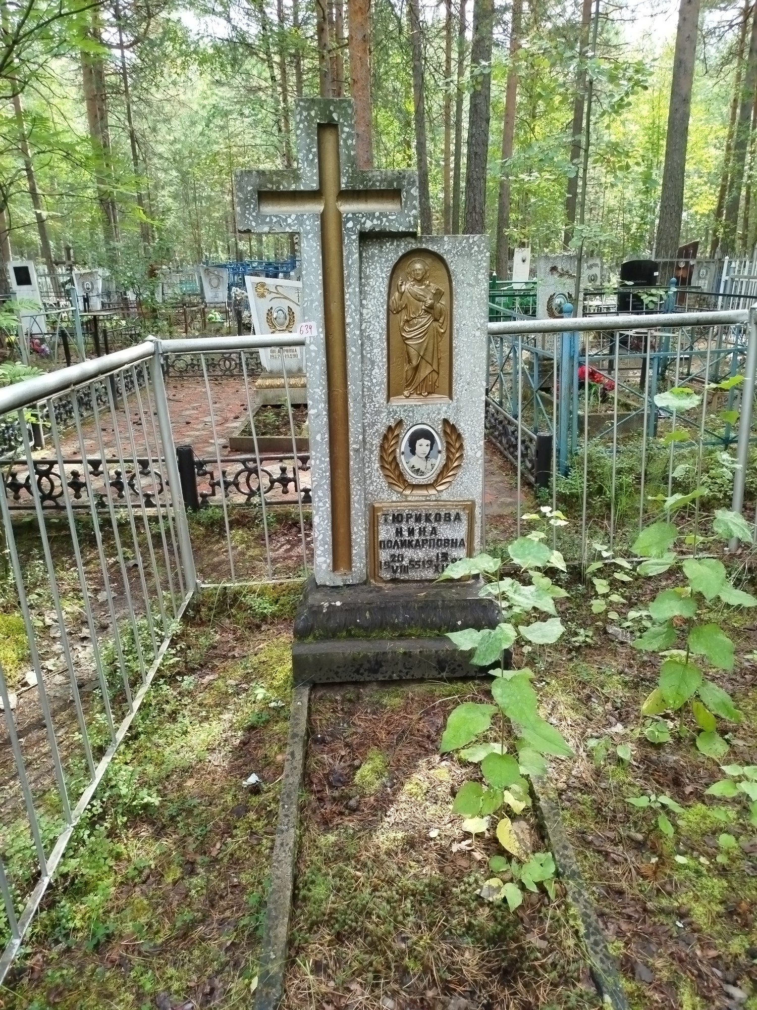 Тюрикова Нина Поликарповна