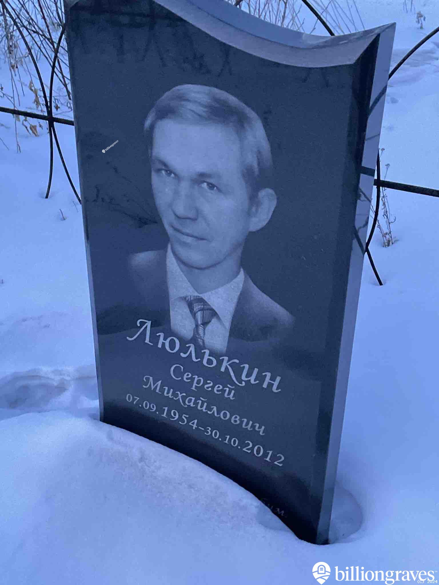 Люлькин Сергей Михайлович