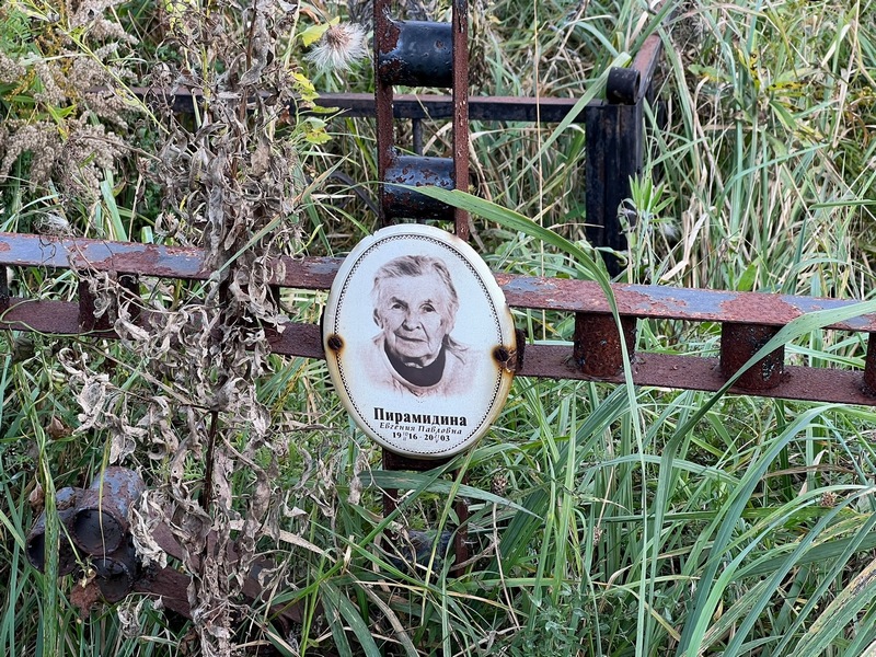 Пирамидина Евгения Павловна
