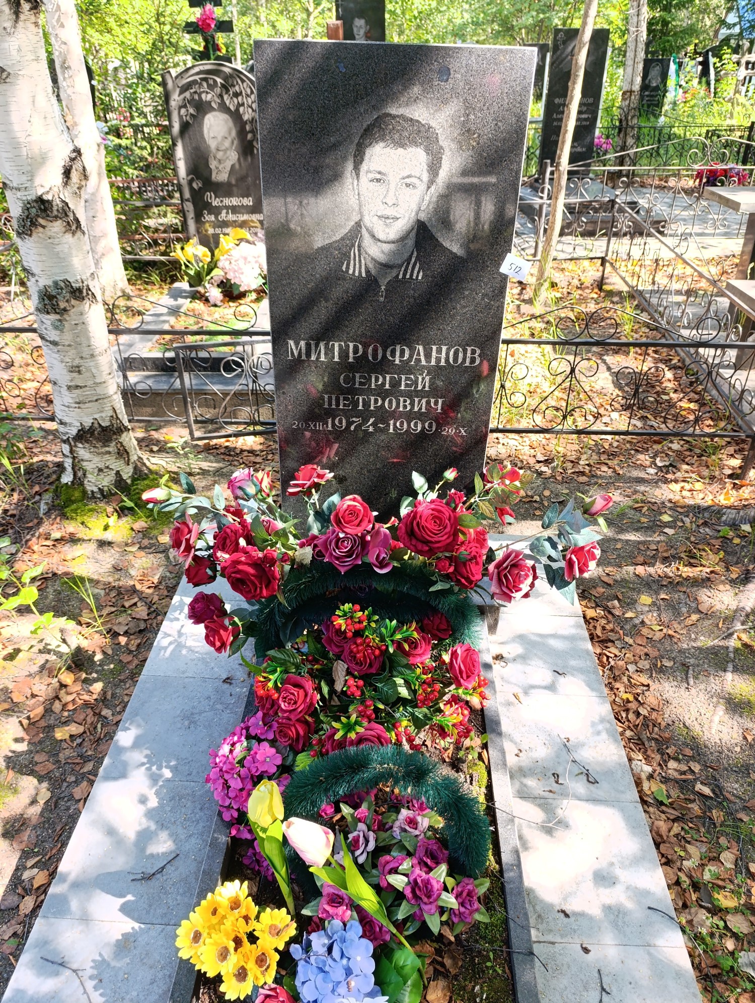 Митрофанов Сергей Петрович
