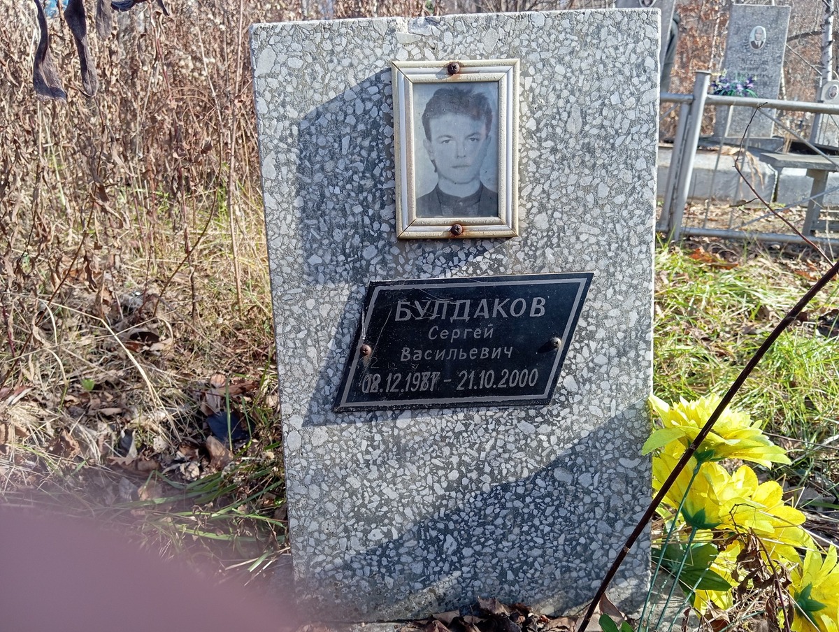 Булдаков Сергей Васильевич