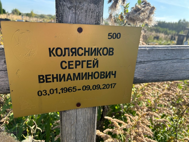 Колясников