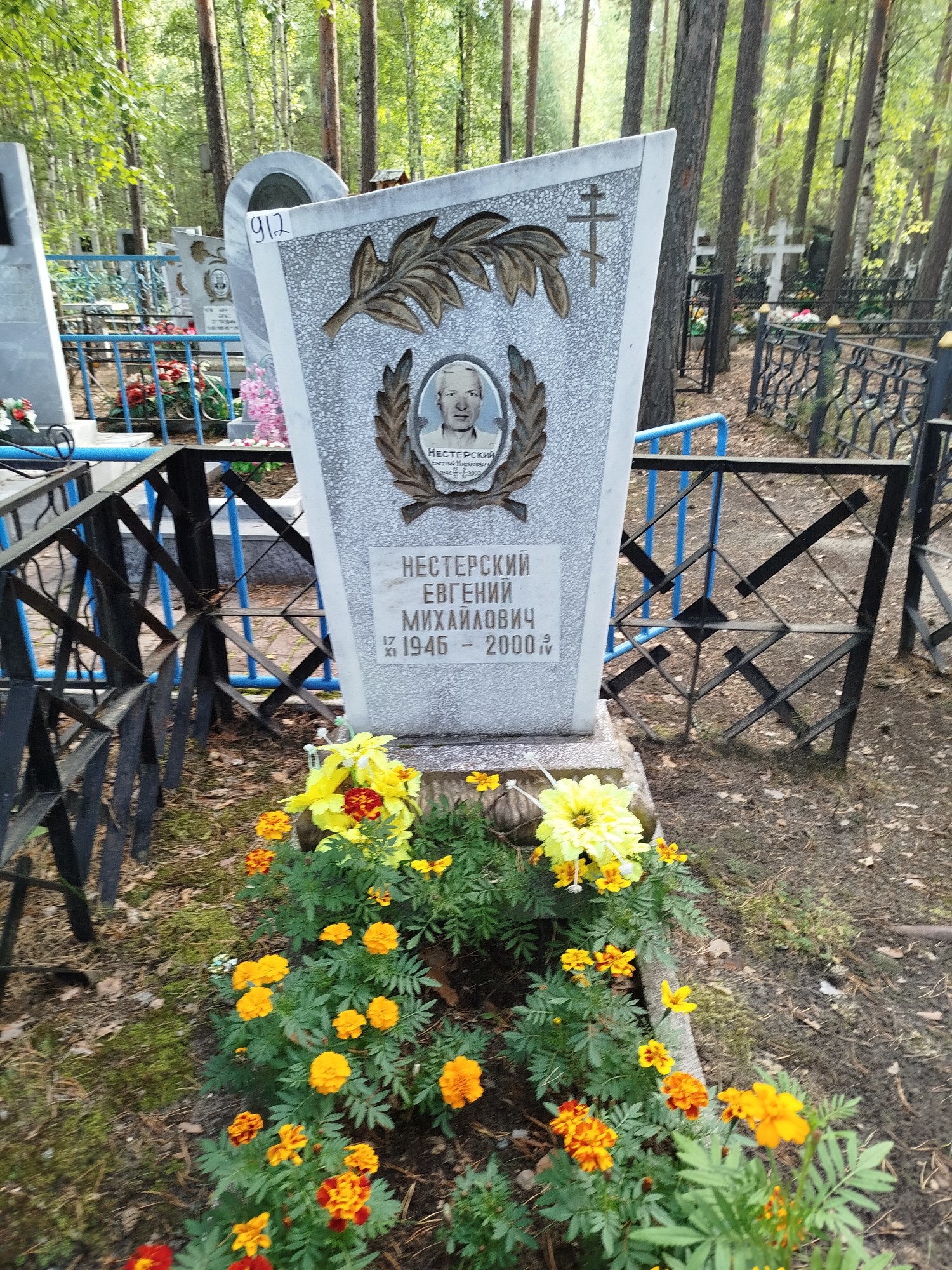 Нестерский Евгений Михайлович