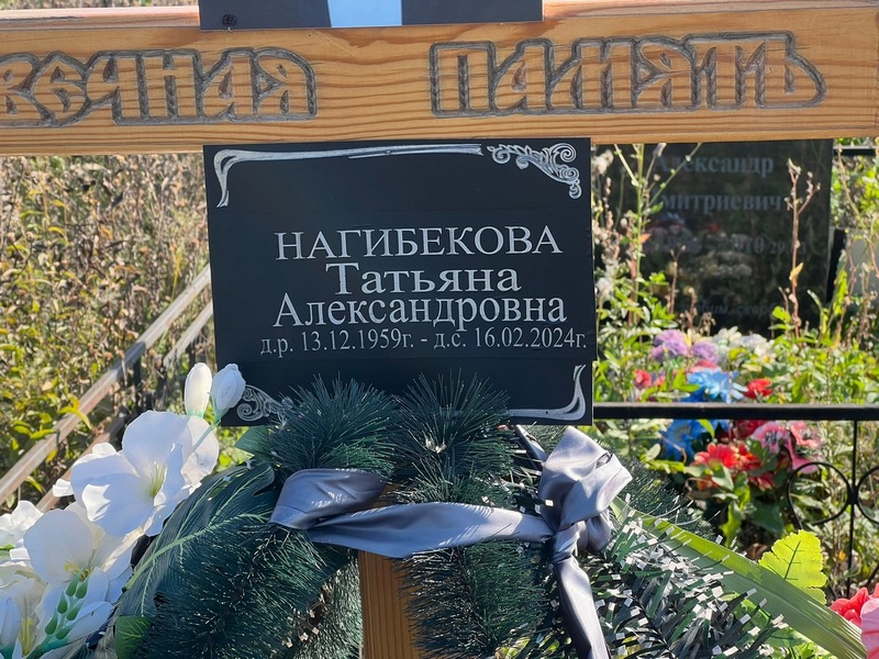 Нагибекова