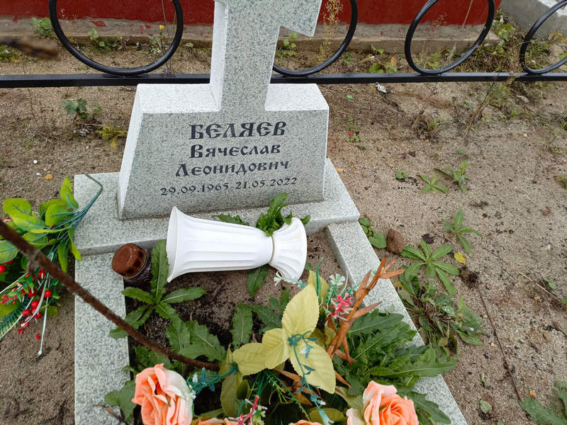 Беляев