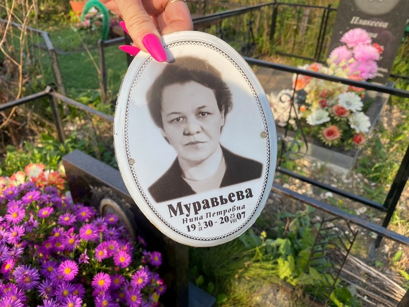 Муравьева