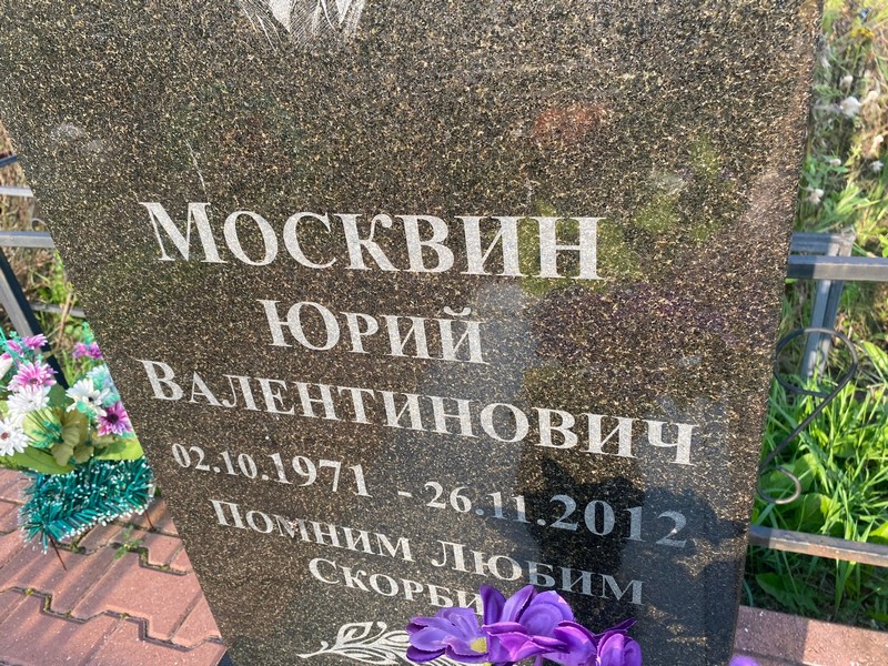 Москвин