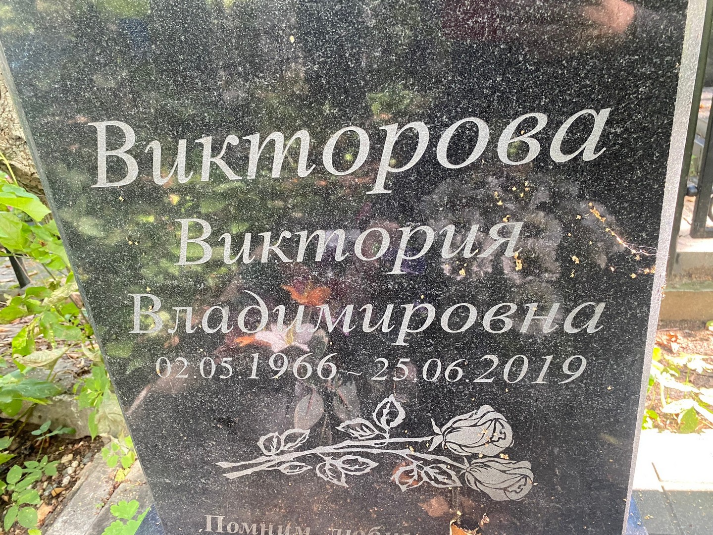 Викторова Виктория Владимировна