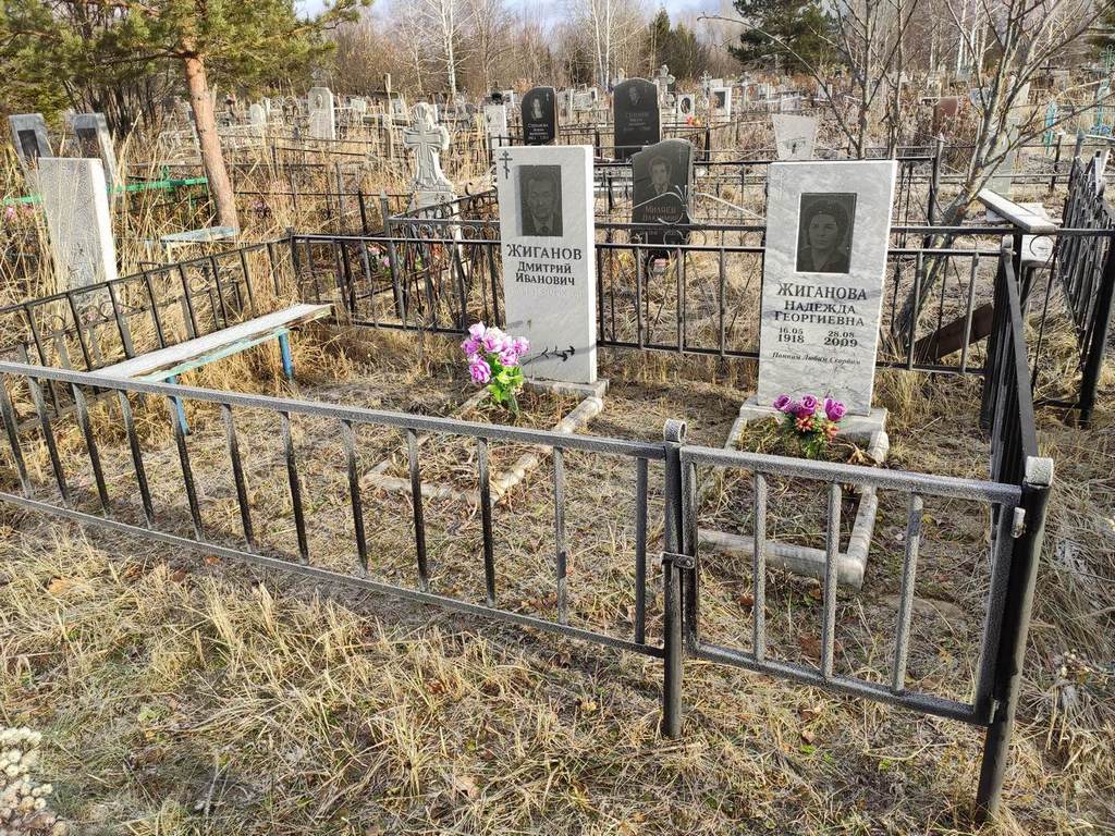 Жиганова Надежда Георгиевна