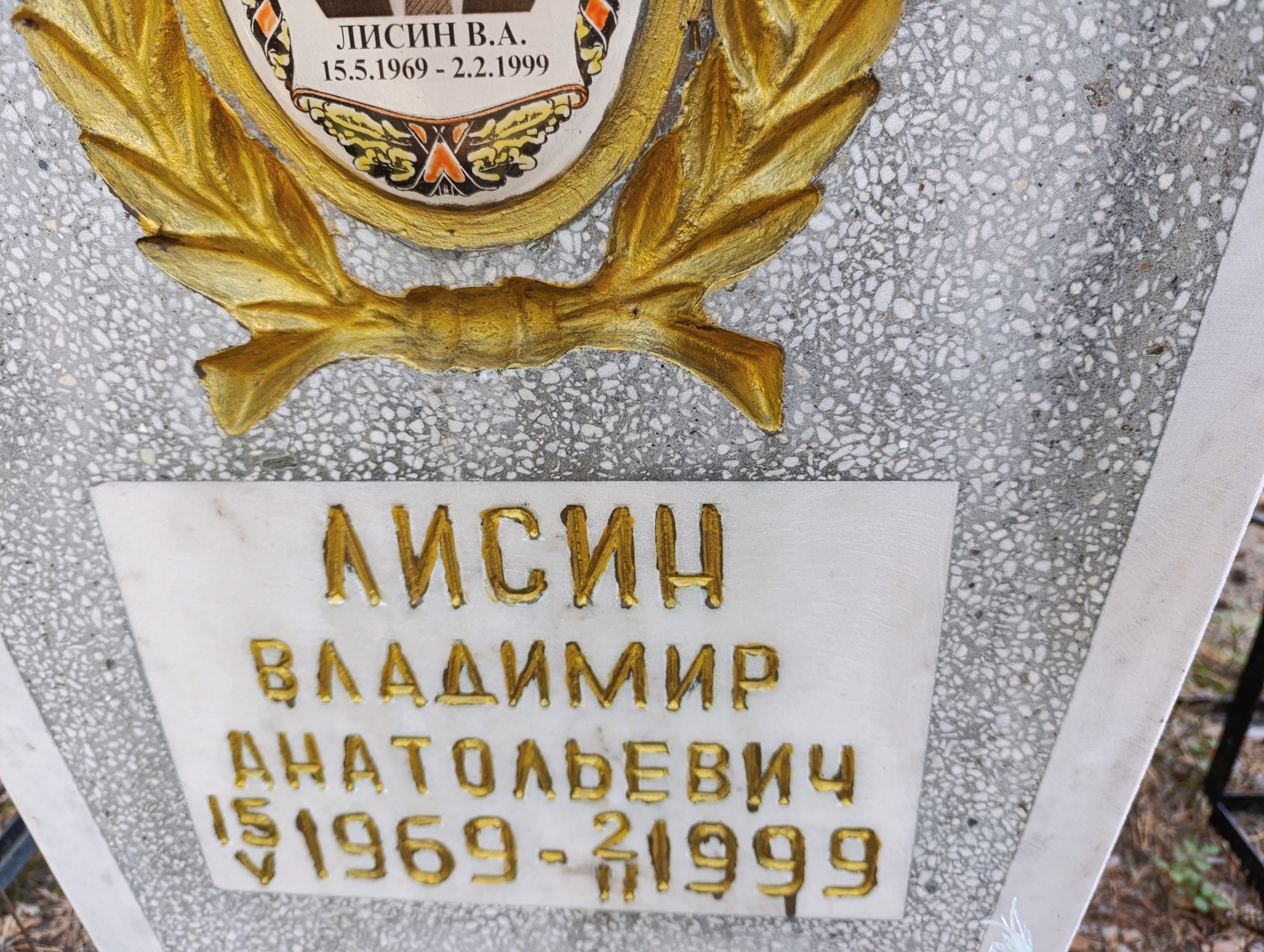 Лисин Владимир Анатольевич