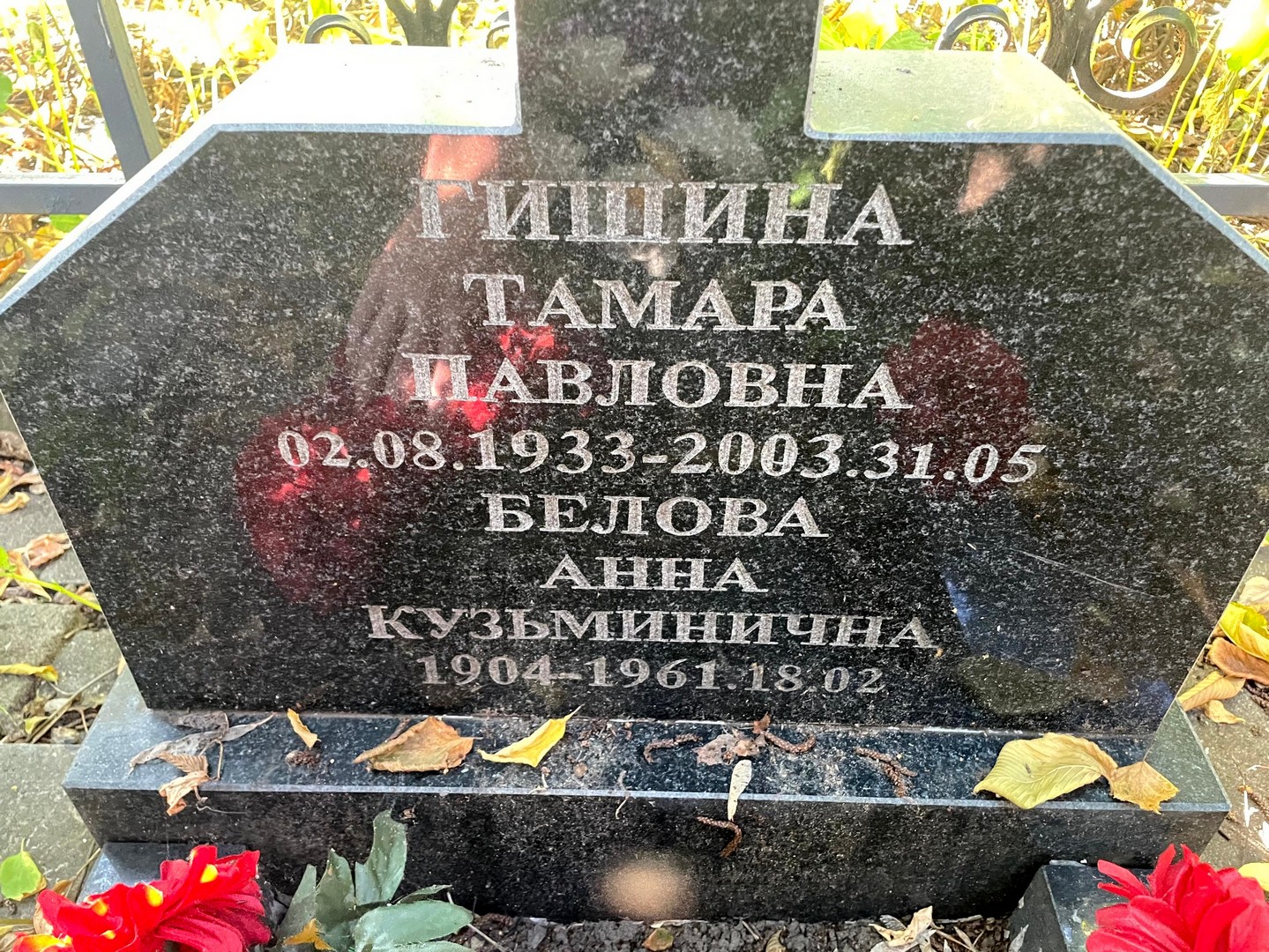 Белова