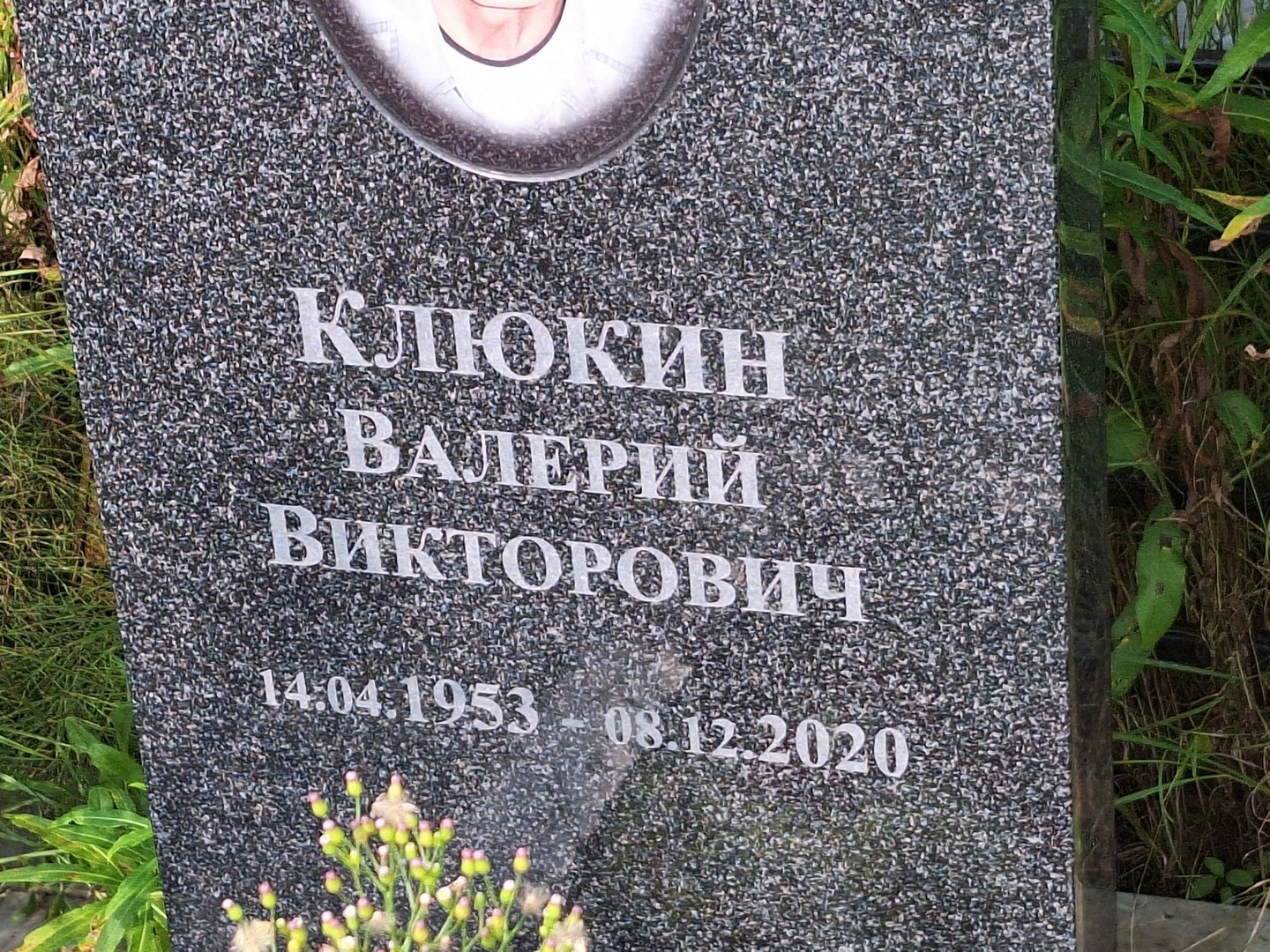 Клюкин