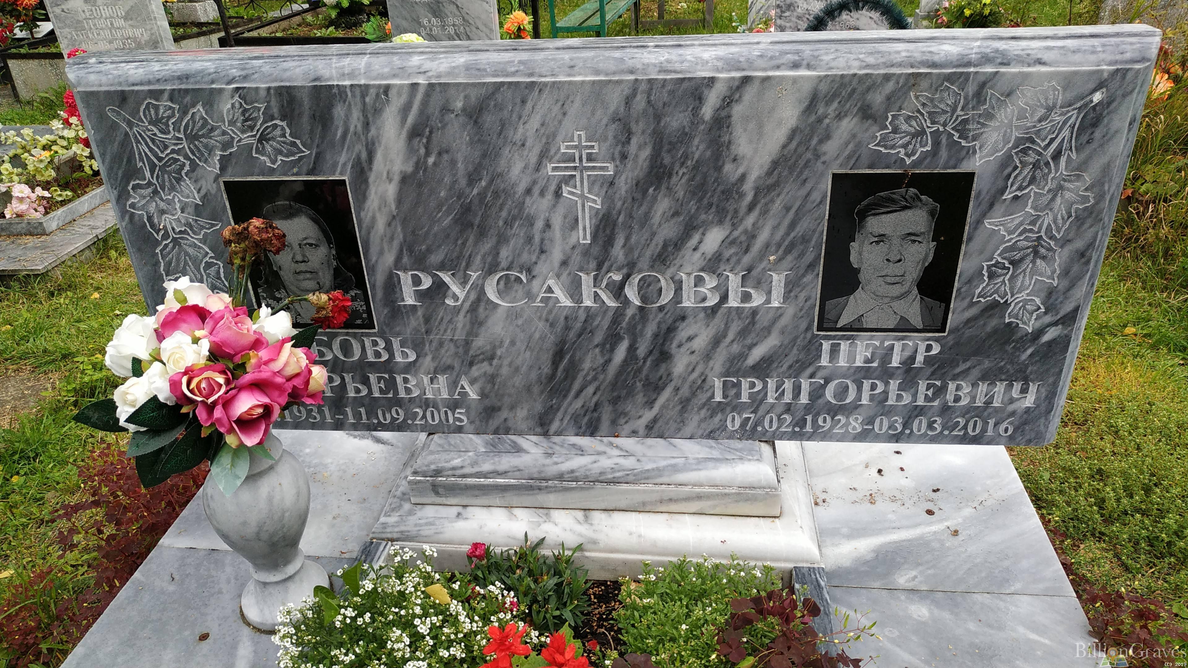 Русаков Петр Григорьевич