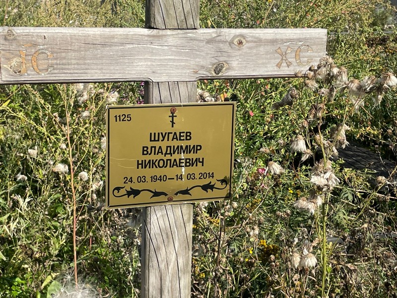 Шугаев