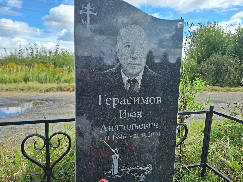 Герасимов
