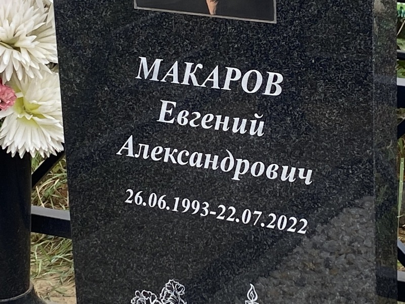 Макаров