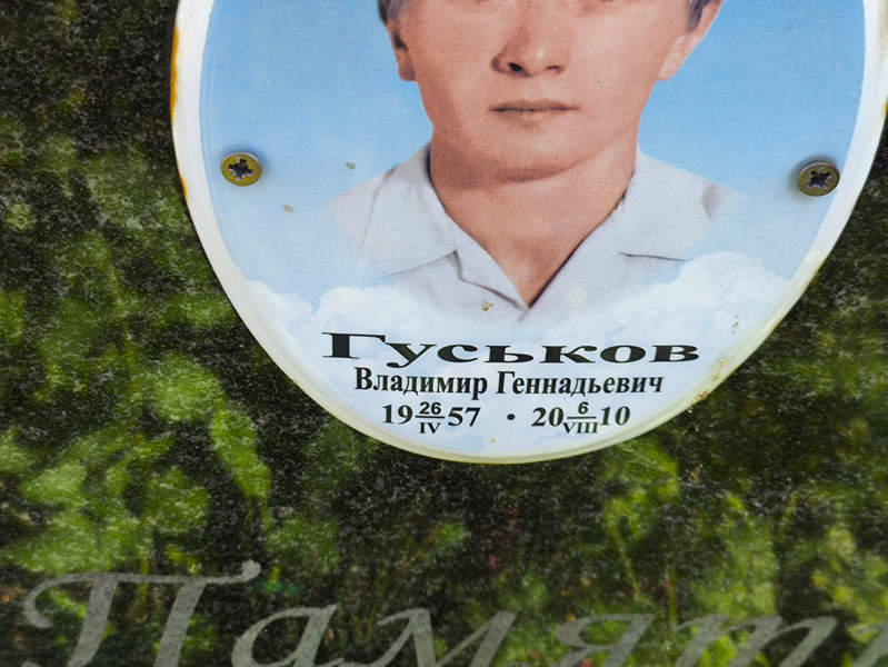 Гуськов