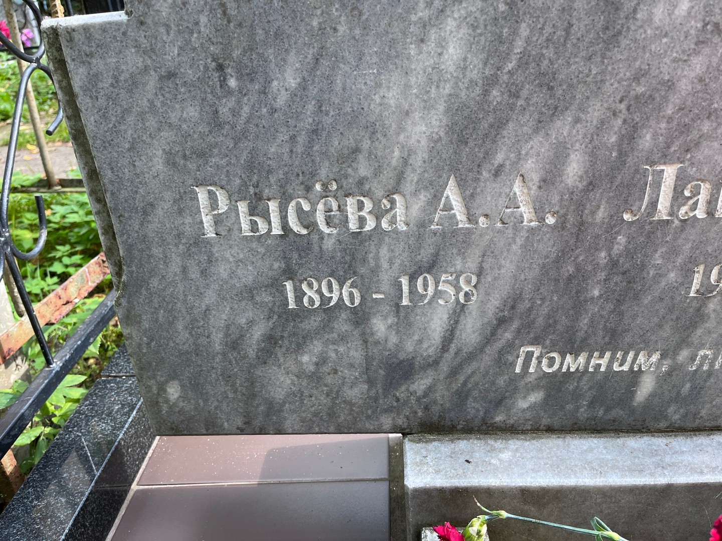 А Рысева А