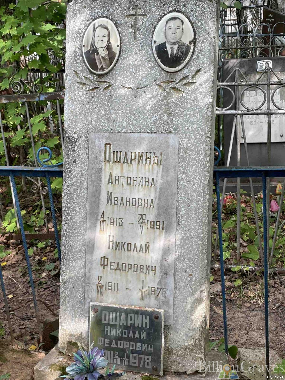 Ошарина Антонина Ивановна