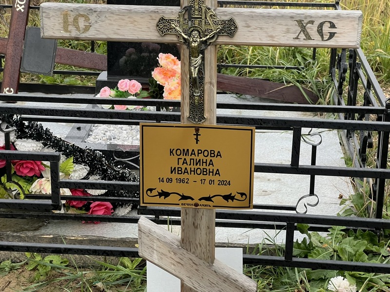Комарова