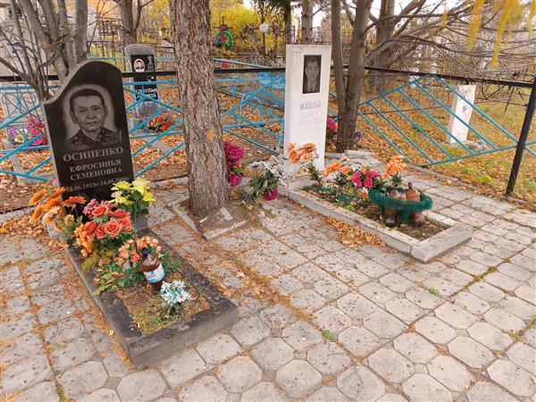 Осипенко Ефросинья Семеновна