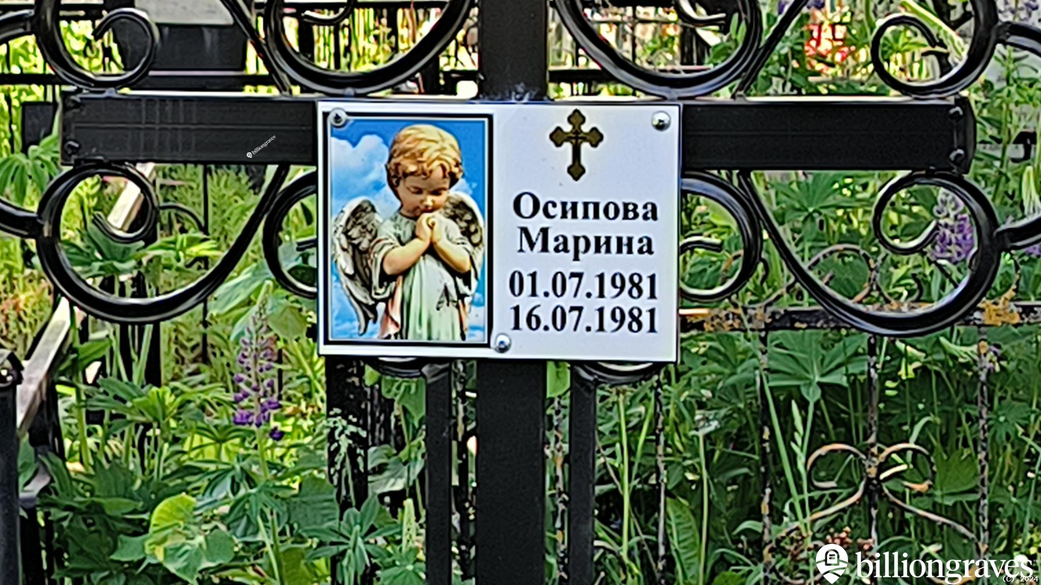 Осипова Марина