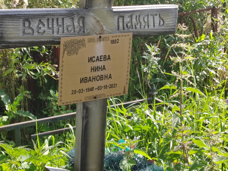 Исаева