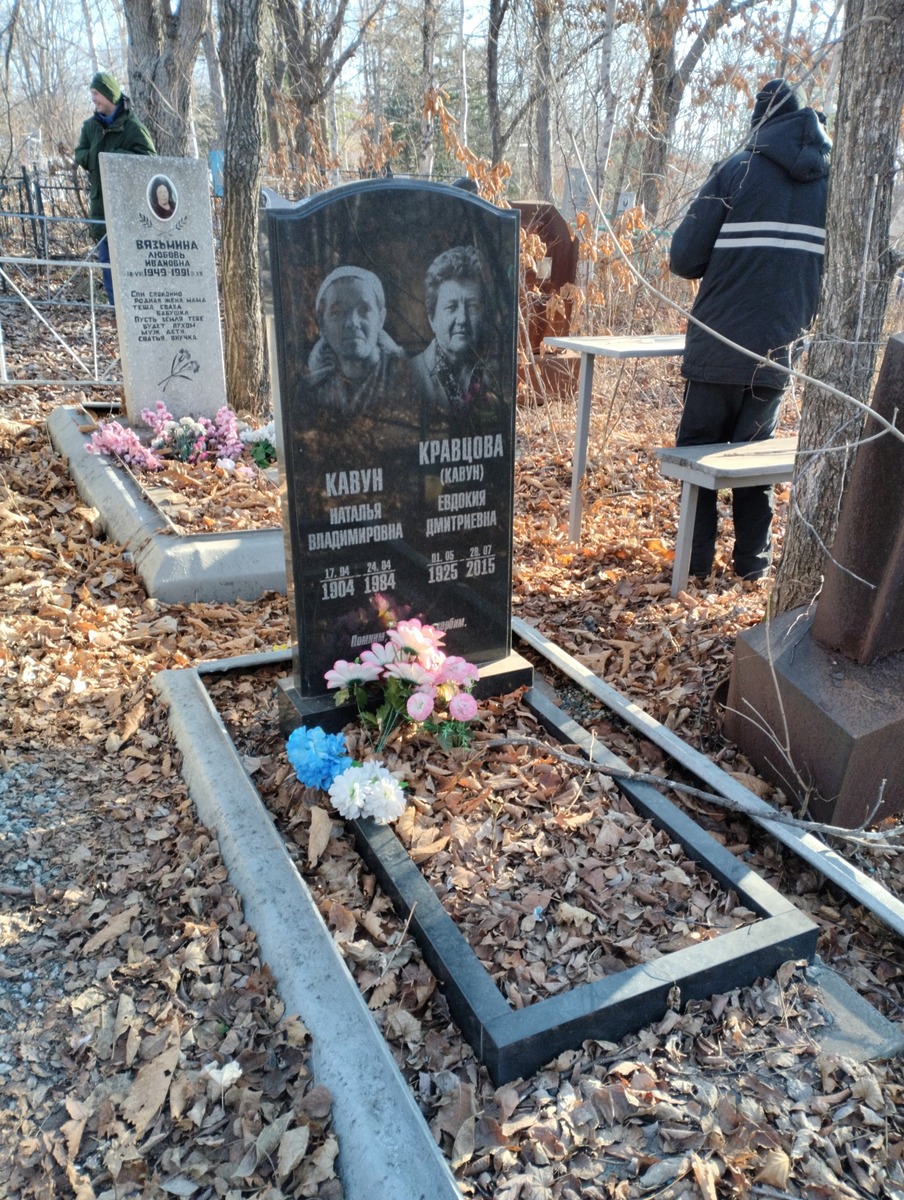 КравцоваКавун Евдокия Дмитриевна