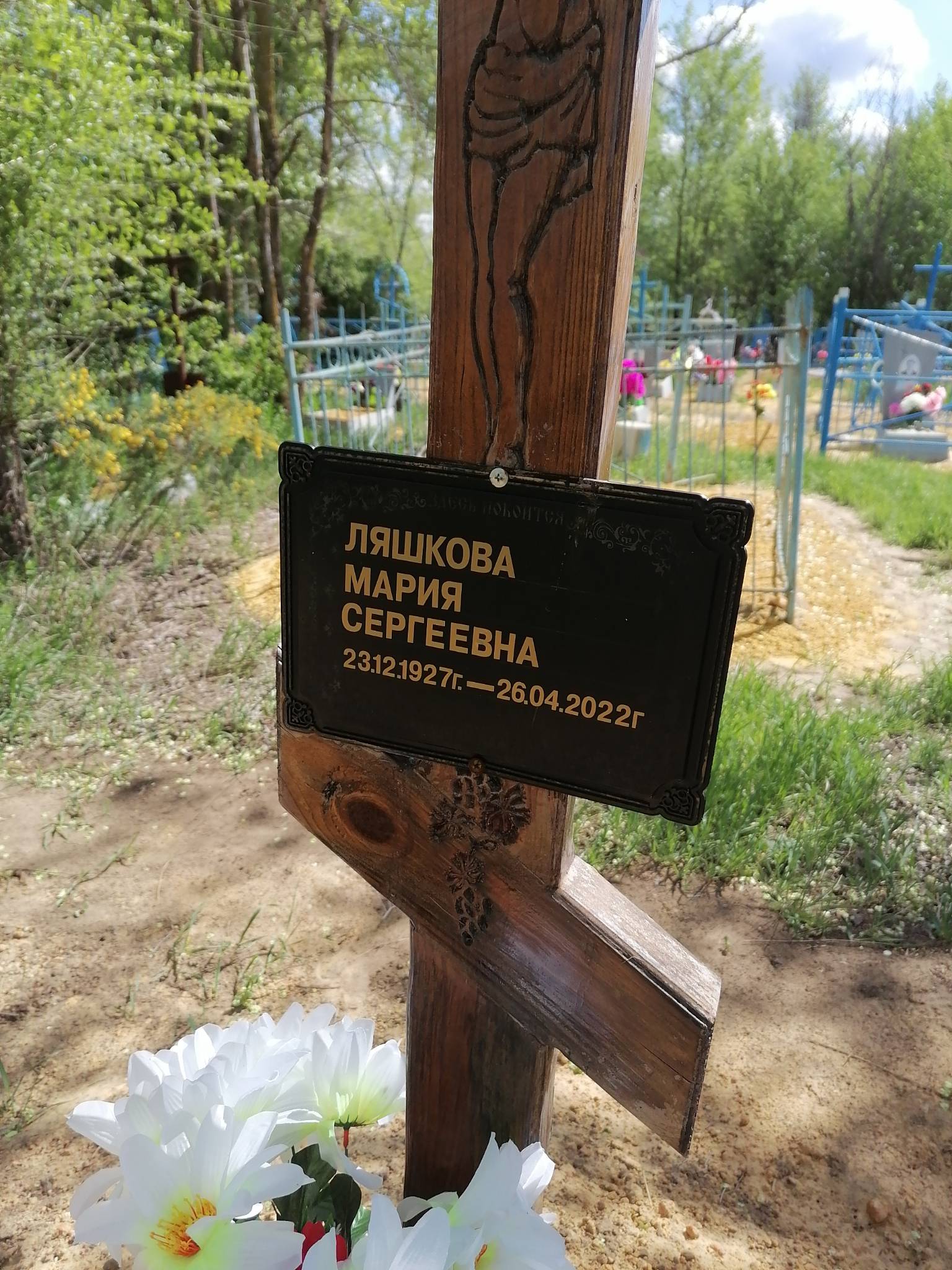 Ляшкова Мария Сергеевна