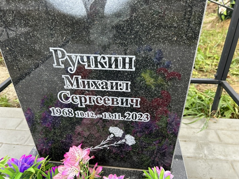 Ручкин
