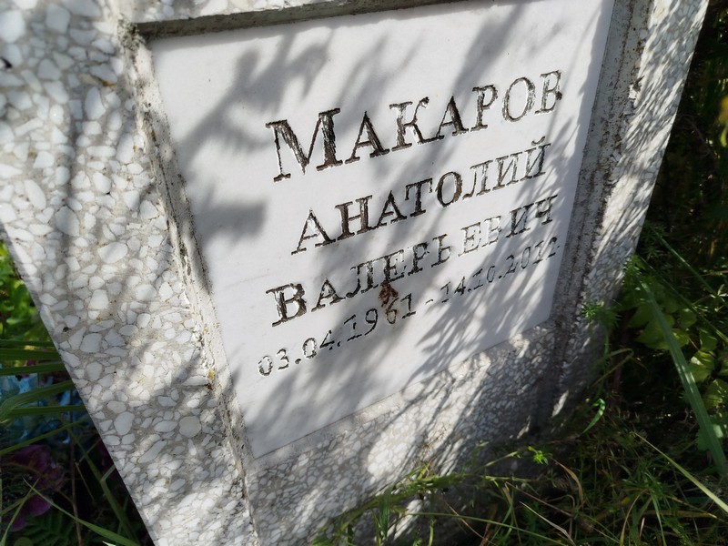 Макаров